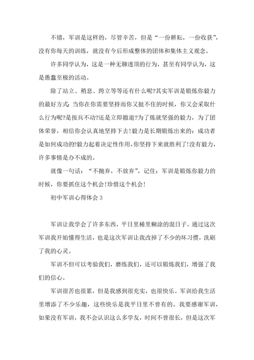 初中军训心得体会推荐 (2).docx