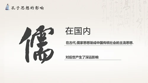 孔圣人儒家国学教育PPT模板