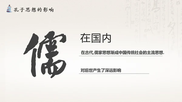 孔圣人儒家国学教育PPT模板
