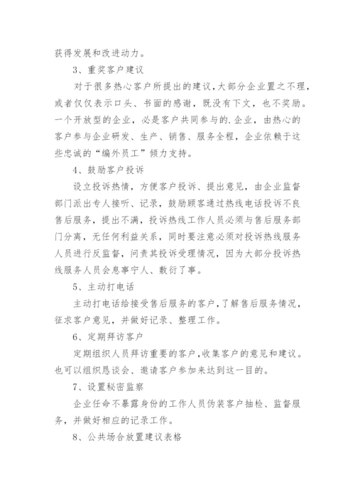 售后服务方案及措施.docx