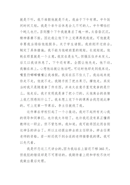 个人离职申请书6篇.docx