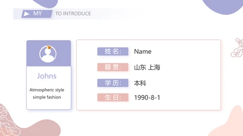 班主任个人简历面试自我介绍岗位竞聘演讲PPT
