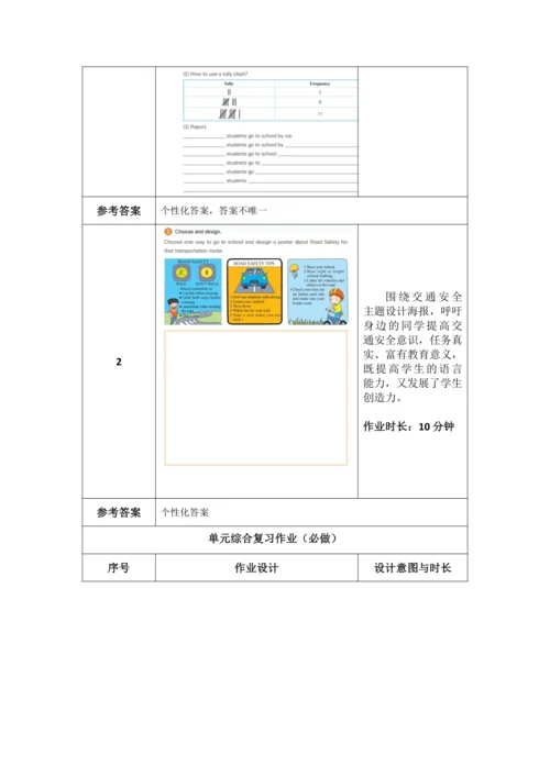 PEP 六上Unit 2 Ways to go to school 作业设计
