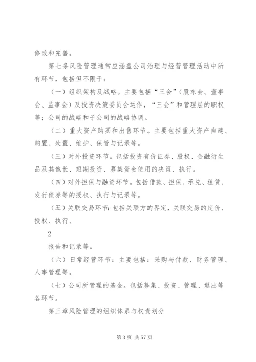 全面风险管理制度.docx