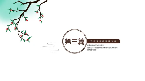 绿树红花简约风教师教学PPT模板