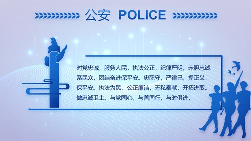 大气科技公安警察特警武警网络民警PPT模板