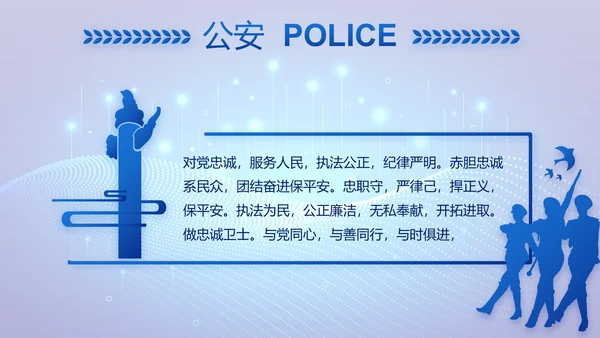 大气科技公安警察特警武警网络民警PPT模板