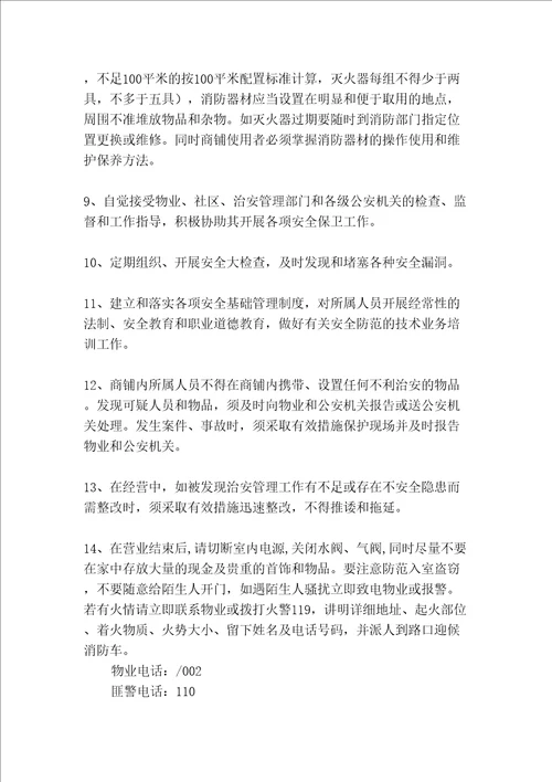 商户治安管理及防火安全告知书