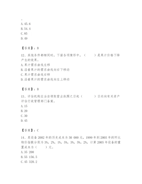 资产评估师之资产评估基础题库（a卷）.docx