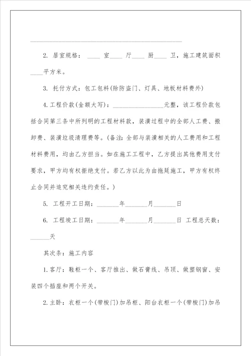 装修合同模板集锦9篇精选