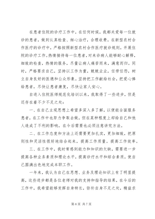 最新医生年度考核个人工作总结三篇.docx