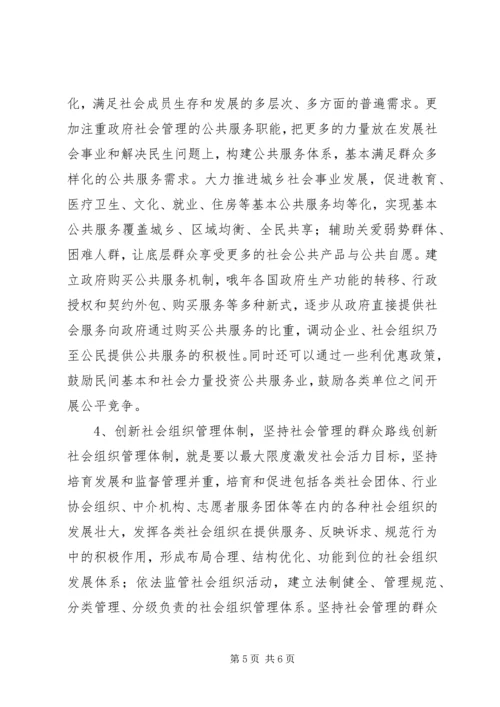 市委党校学习调研报告.docx