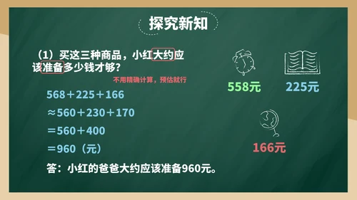 带内容人教三年级万以内的加法和减法三PPT模板