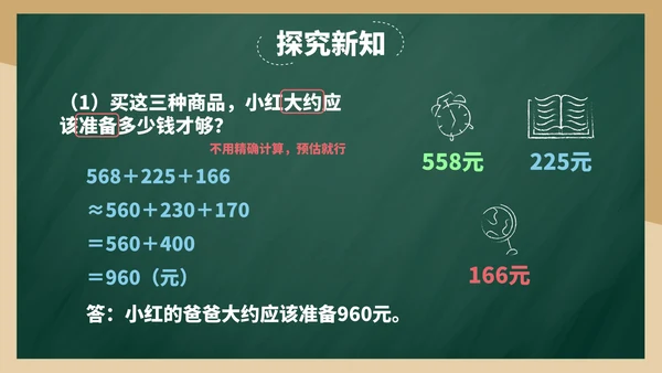 带内容人教三年级万以内的加法和减法三PPT模板