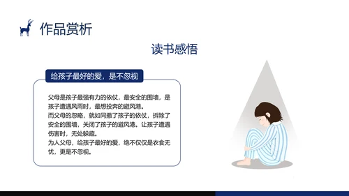 蓝黑手绘风格经典图书房思琪的初恋乐园分享PPT课件读书分享