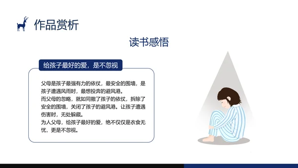 蓝黑手绘风格经典图书房思琪的初恋乐园分享PPT课件读书分享