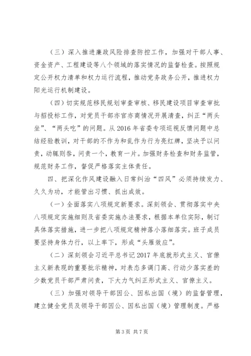 水库移民开发管理局党组XX年党风廉政建设工作要点.docx