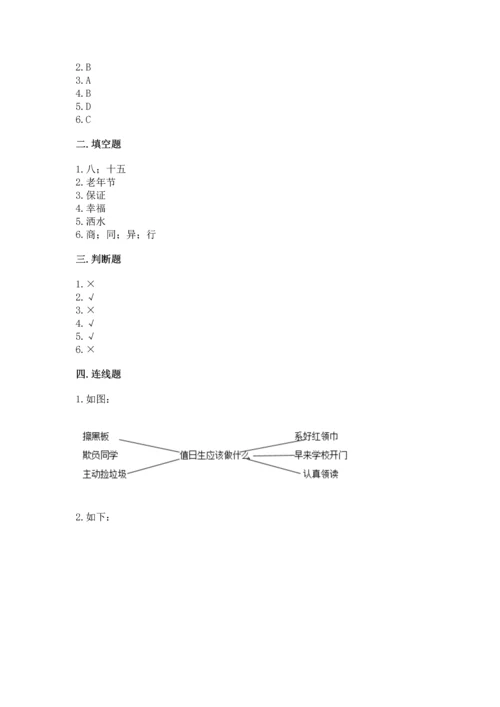 部编版小学二年级上册道德与法治期中测试卷（考点提分）.docx