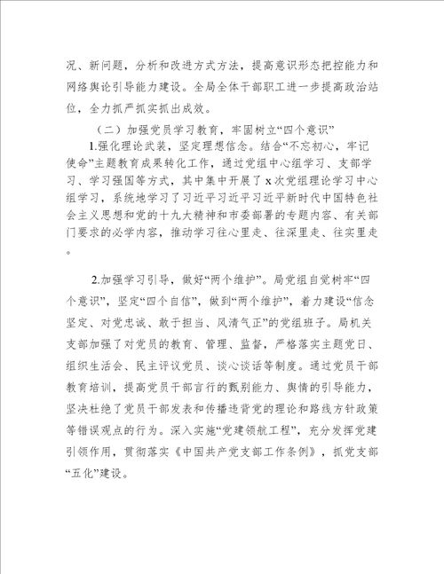 学校意识形态分析研判报告6篇