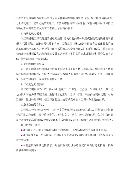 某医院医政病房楼工程结构施工组织设计