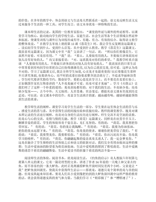 小学语文教师教育叙事6篇教师教育叙事范文