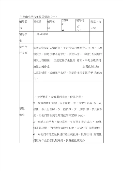 完整版五年级语文辅导工作计划.1doc