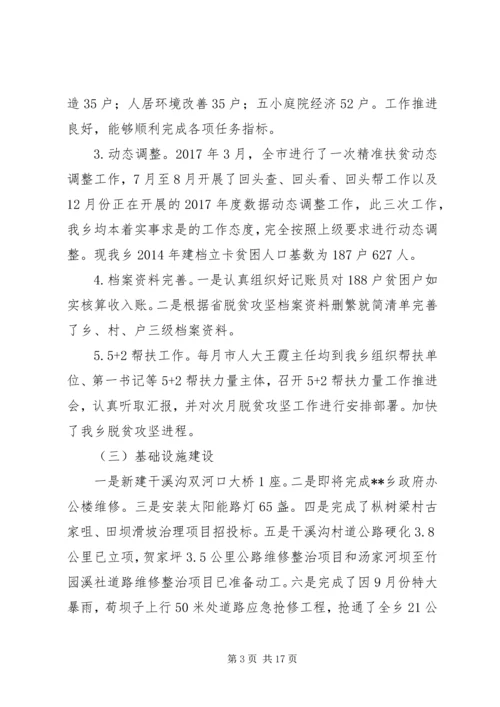 最新乡人民政府关于XX年度工作总结及XX年工作计划范文.docx