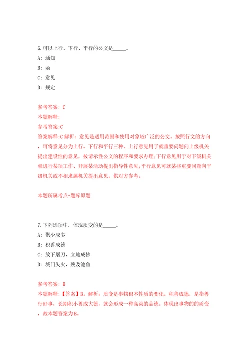 四川省武胜县关于下半年考核公开招聘21名卫生事业单位工作人员模拟考试练习卷及答案第2套