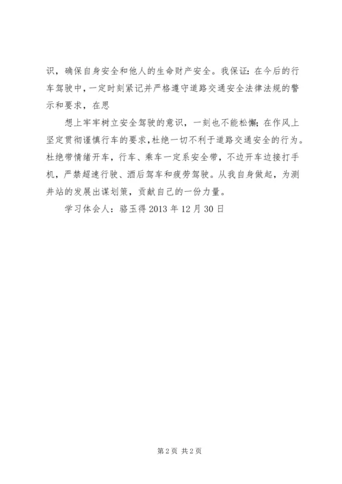 学习新交通法规心得报告.docx