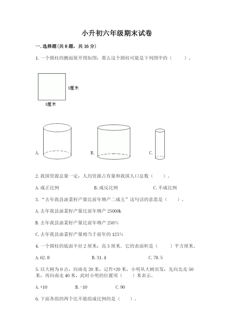 小升初六年级期末试卷及答案下载.docx