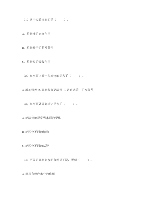 科学四年级下册第一单元《植物的生长变化》测试卷（研优卷）.docx
