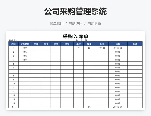 公司采购管理系统