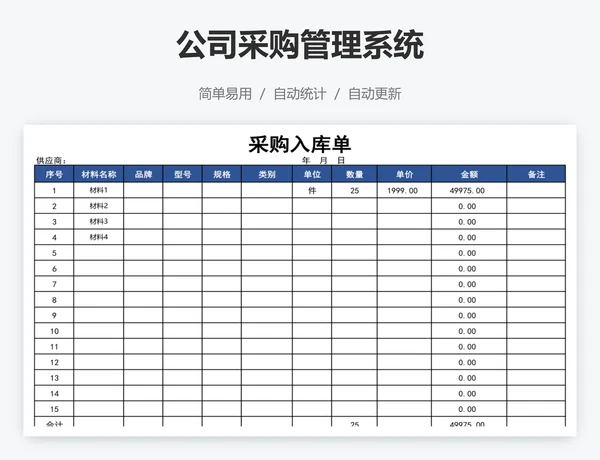 公司采购管理系统