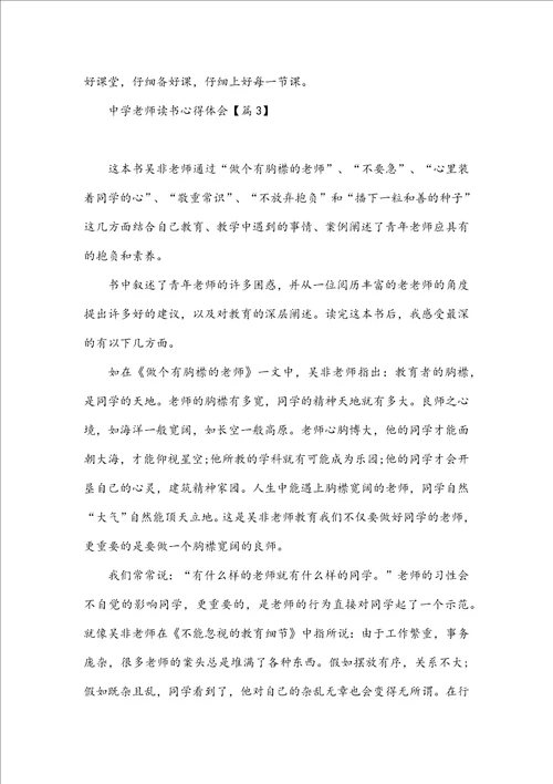 中学教师读书心得体会