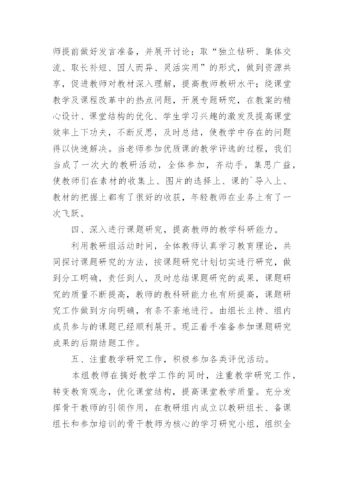 第二学期地理教研组工作总结.docx