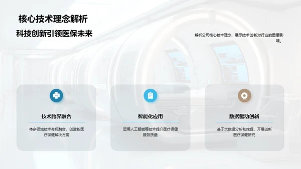 未来医疗革新