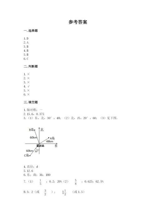 人教版六年级上册数学期末测试卷附答案【完整版】.docx