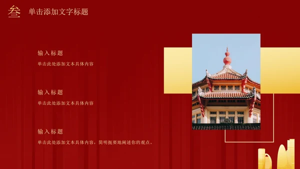 红色五星城市党政PPT模板