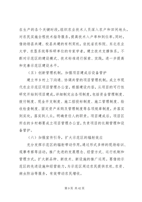 XX县区现代农业示范区建设实施方案.docx