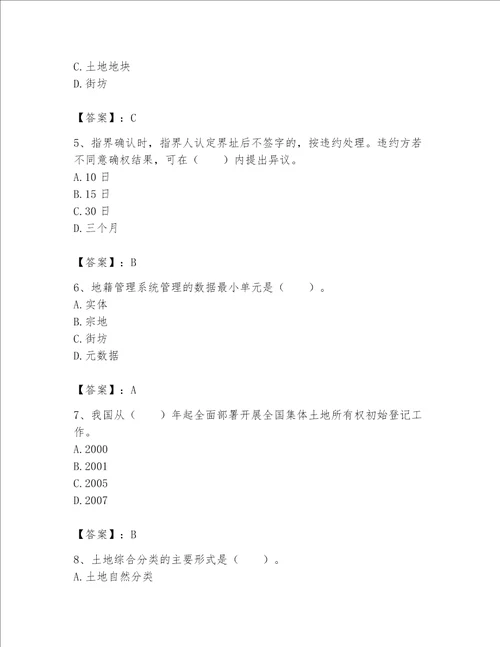 土地登记代理人地籍调查题库有精品答案
