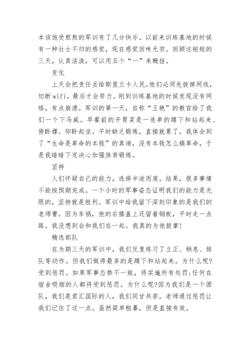 新生军训心得体会有感(精选8篇).docx