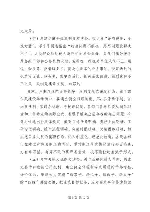 县委书记在转变作风优化环境上的讲话 (3).docx