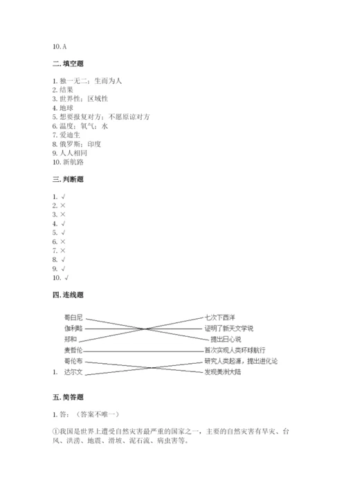 部编版六年级下册道德与法治期末测试卷附答案【研优卷】.docx