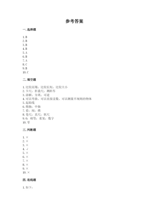 教科版一年级上册科学期末测试卷精品【含答案】.docx
