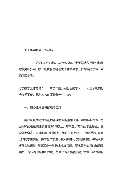 化学教学工作总结2.docx