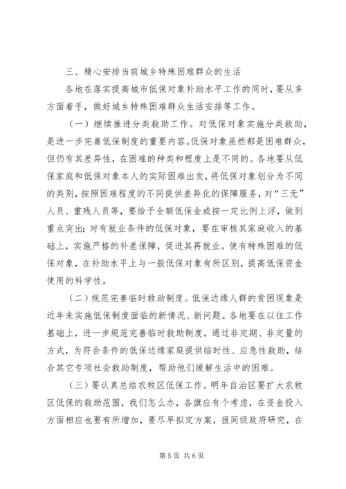 副区长在提高城市低保对象补助水平工作紧急会议上的讲话.docx