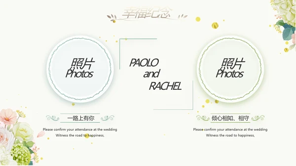 婚礼舞台开场片头相册婚礼纪念册PPT