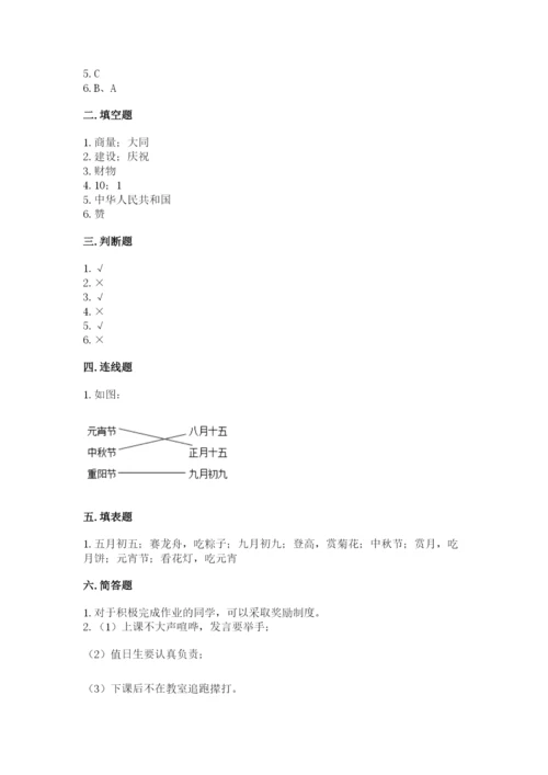 部编版二年级上册道德与法治期中测试卷及1套完整答案.docx