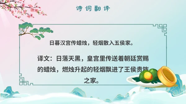 绿粉国潮山水古塔蝴蝶文艺古风小清新寒食说课PPT模板寒食节