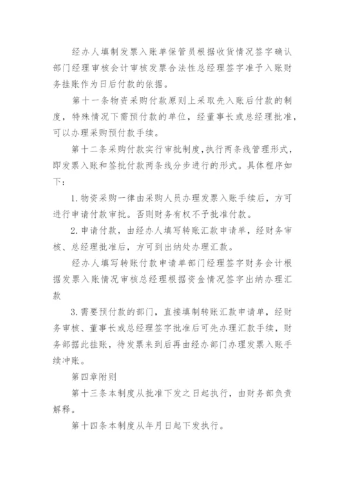 采购管理制度及采购流程_1.docx